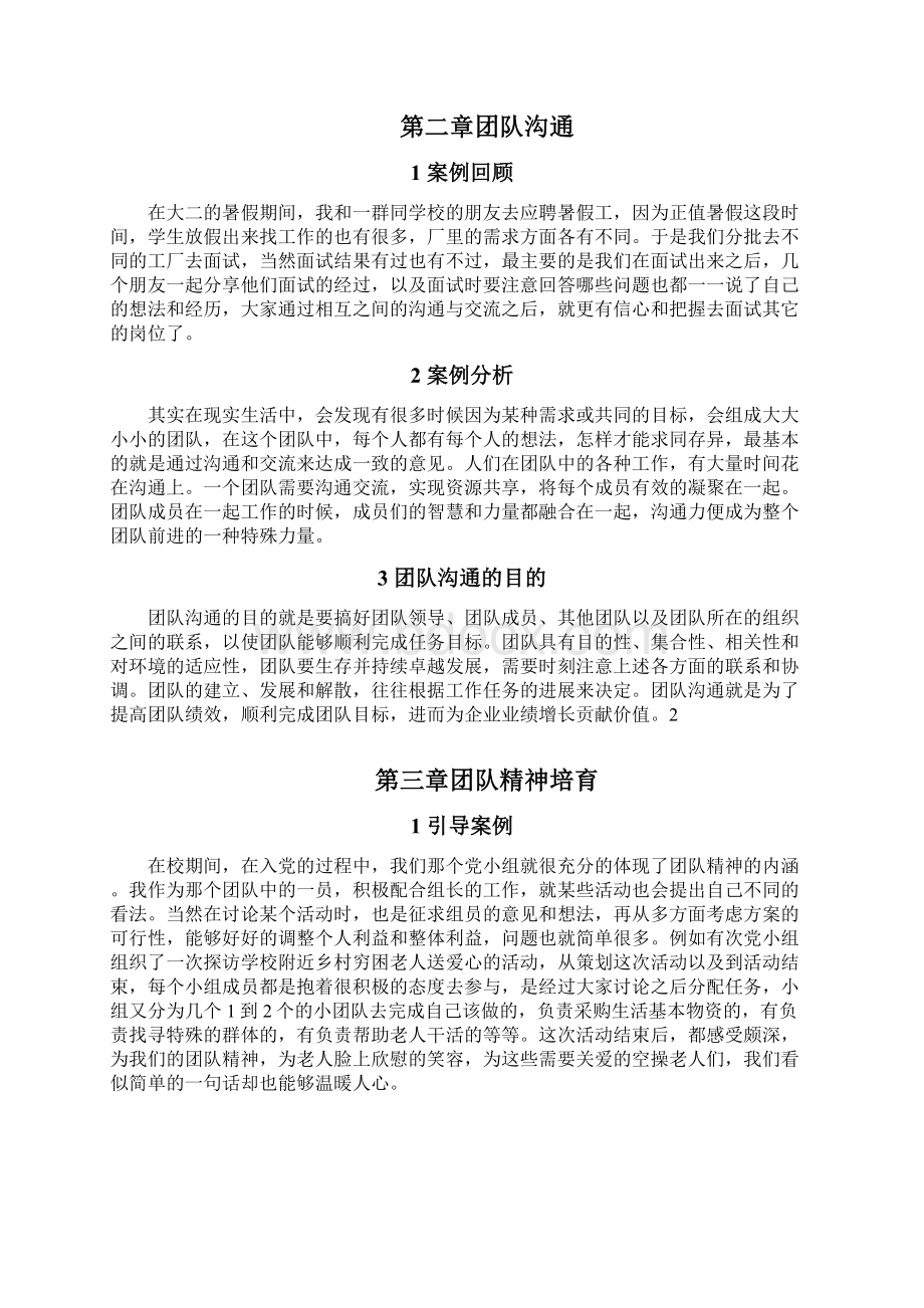 团队建设与管理论文.docx_第3页