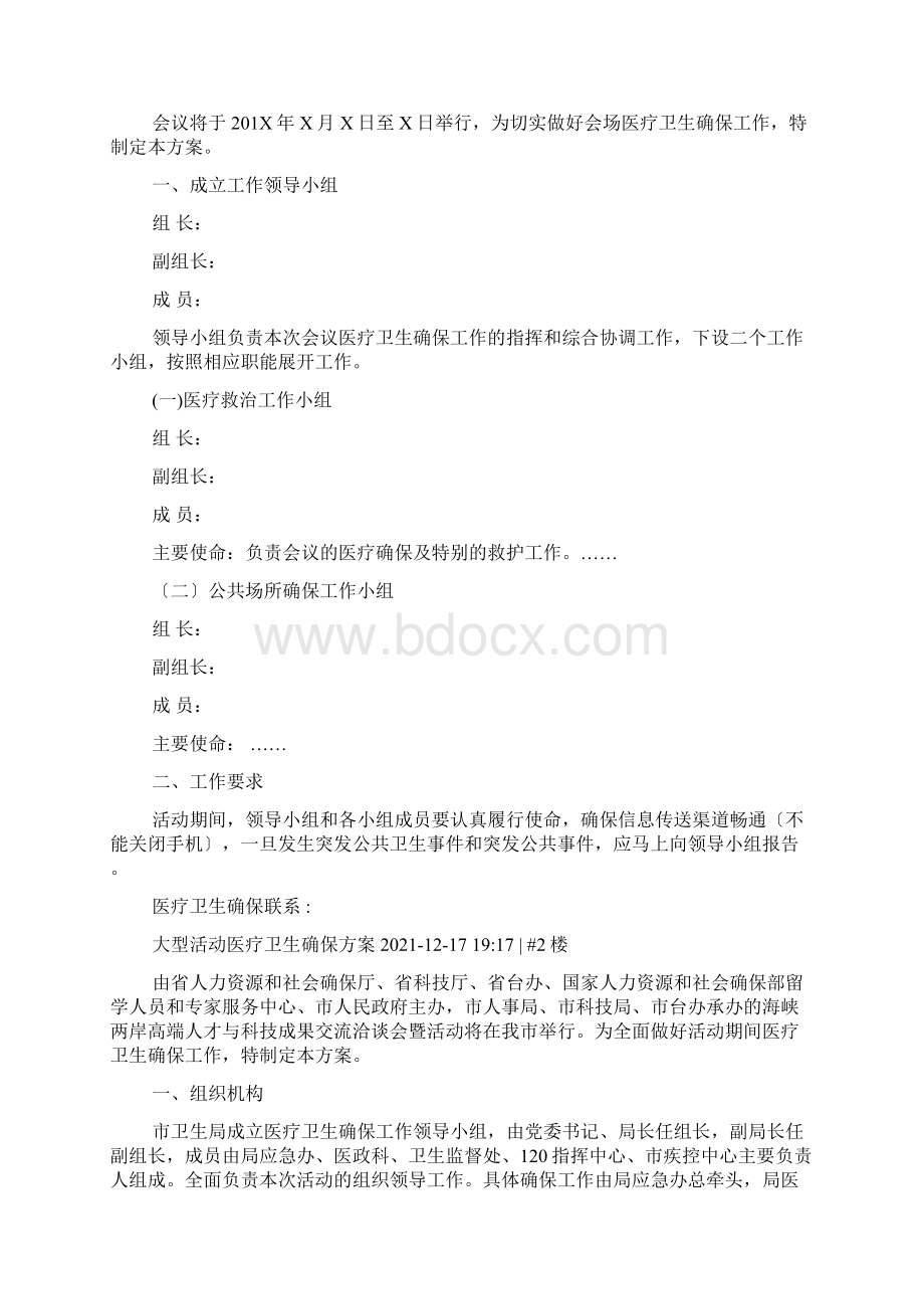 城乡居民医疗保障基金预算方案.docx_第2页