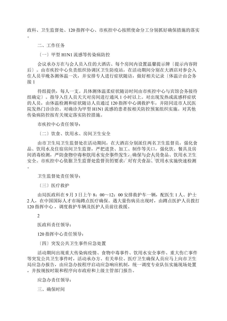 城乡居民医疗保障基金预算方案.docx_第3页