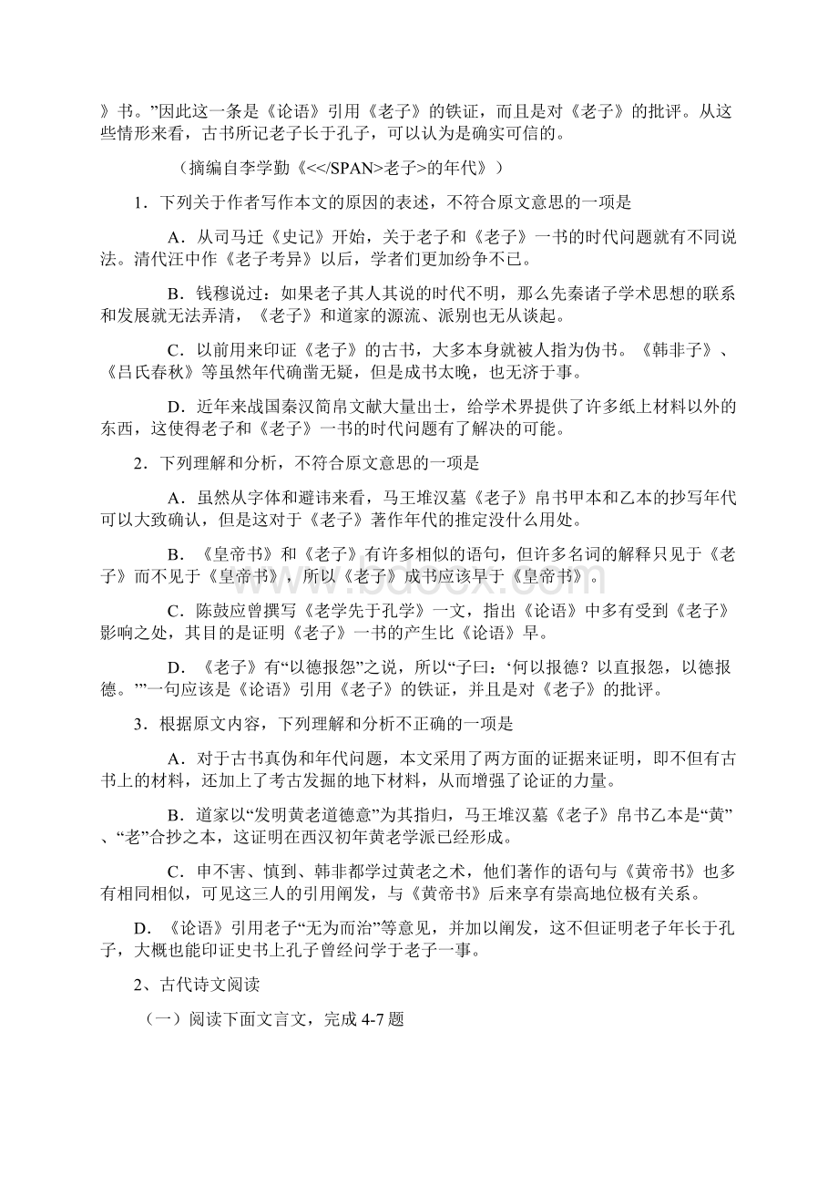 绵阳中学陇南育才学校高一上期第三学月语文试题.docx_第2页