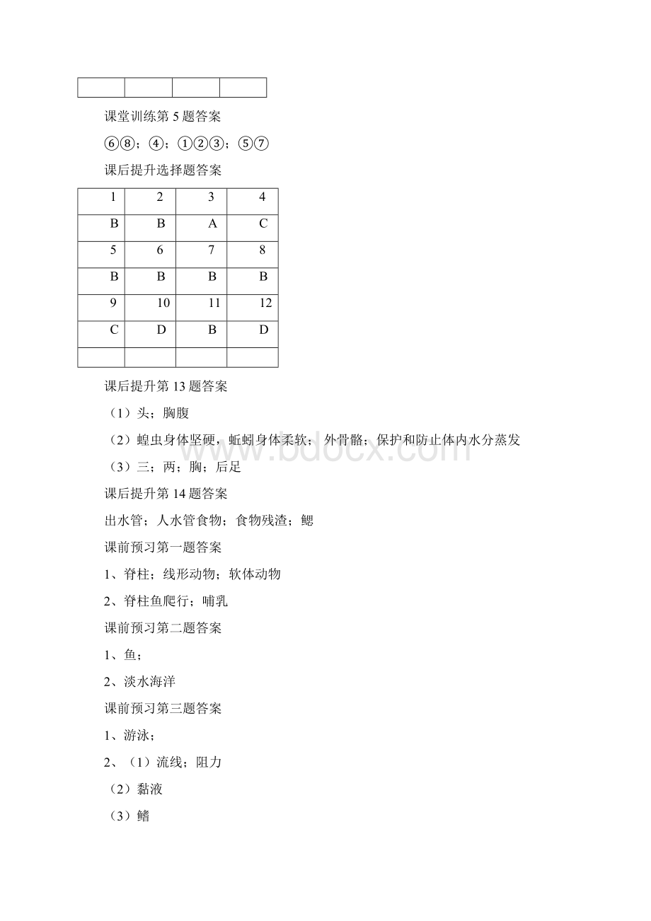 人教版八年级生物学法大视野问题详解.docx_第3页