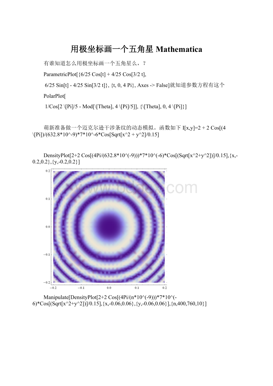 用极坐标画一个五角星 Mathematica.docx