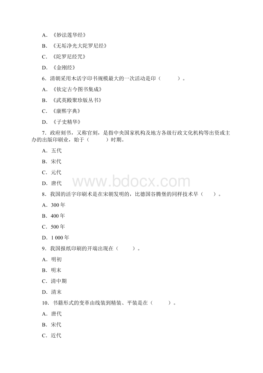 全国出版专业技术人员职业资格考试试题附答案资料.docx_第2页