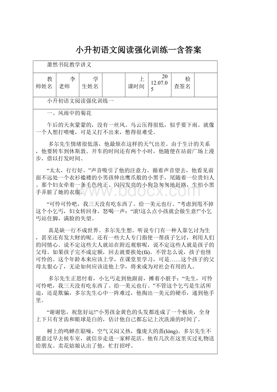 小升初语文阅读强化训练一含答案.docx