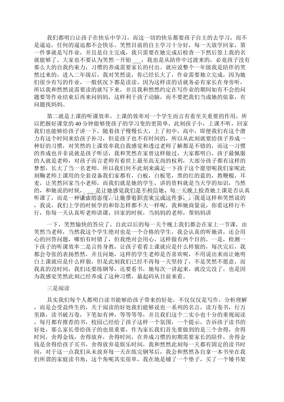 小学二年级家长会班主任发言稿经典范文.docx_第3页