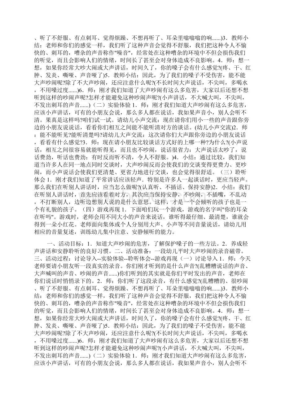 幼儿园大班健康教案轻轻讲静静听doc.docx_第2页