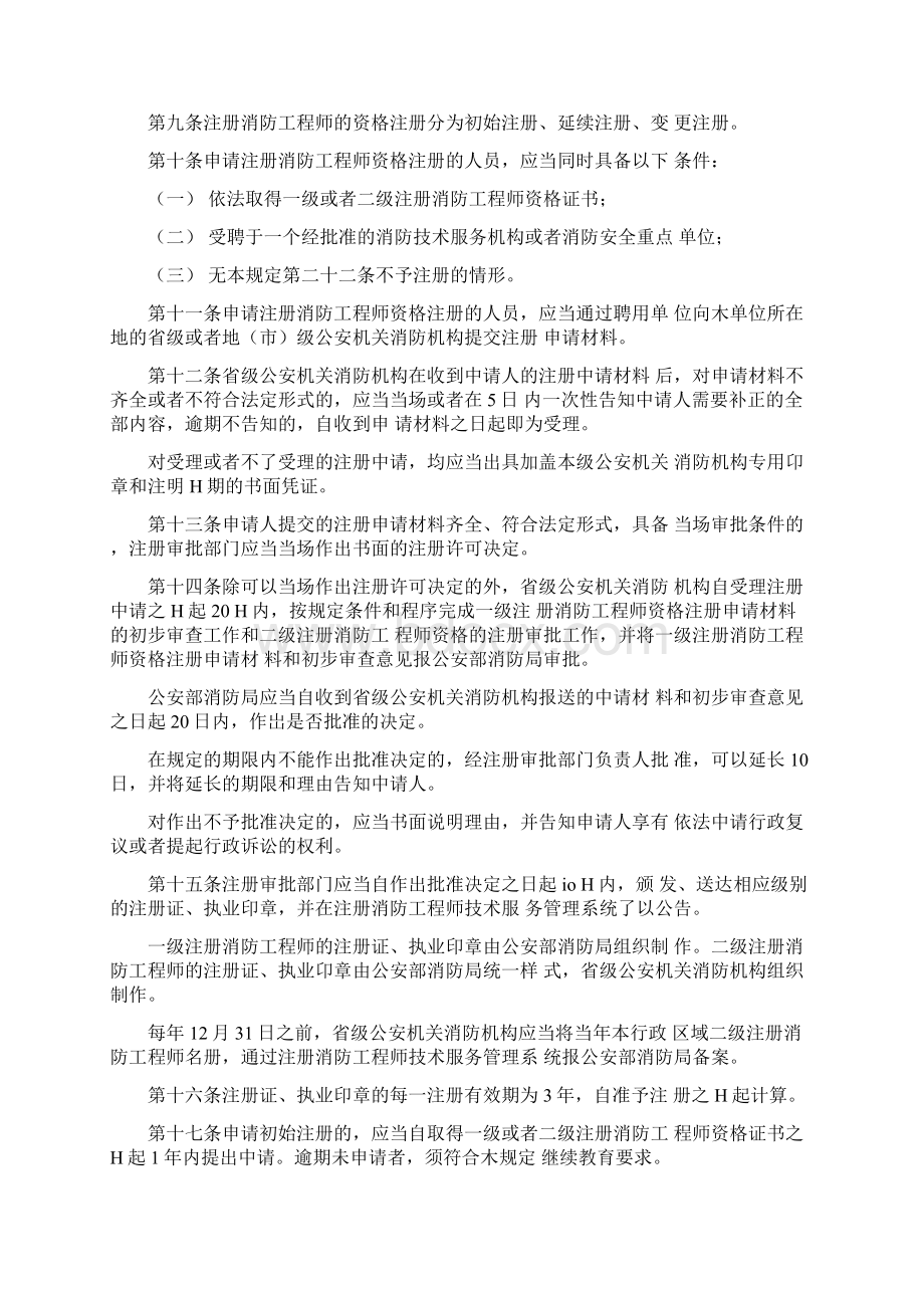 注册消防工程师管理规定征求意见稿.docx_第2页