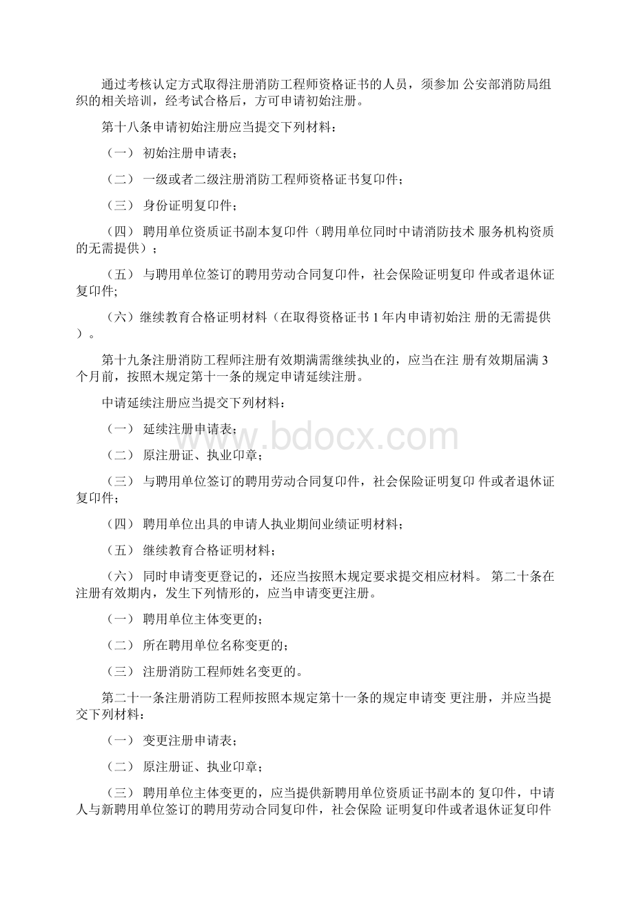 注册消防工程师管理规定征求意见稿.docx_第3页