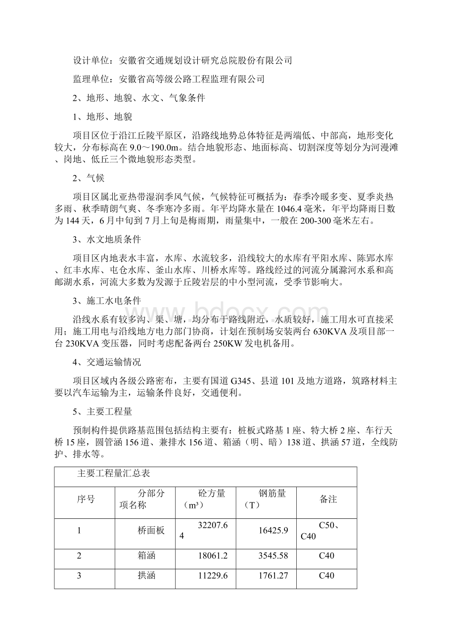 滁天预制标临建方案.docx_第3页