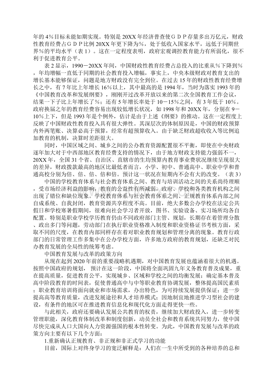 中国教育存在的问题Word格式.docx_第2页