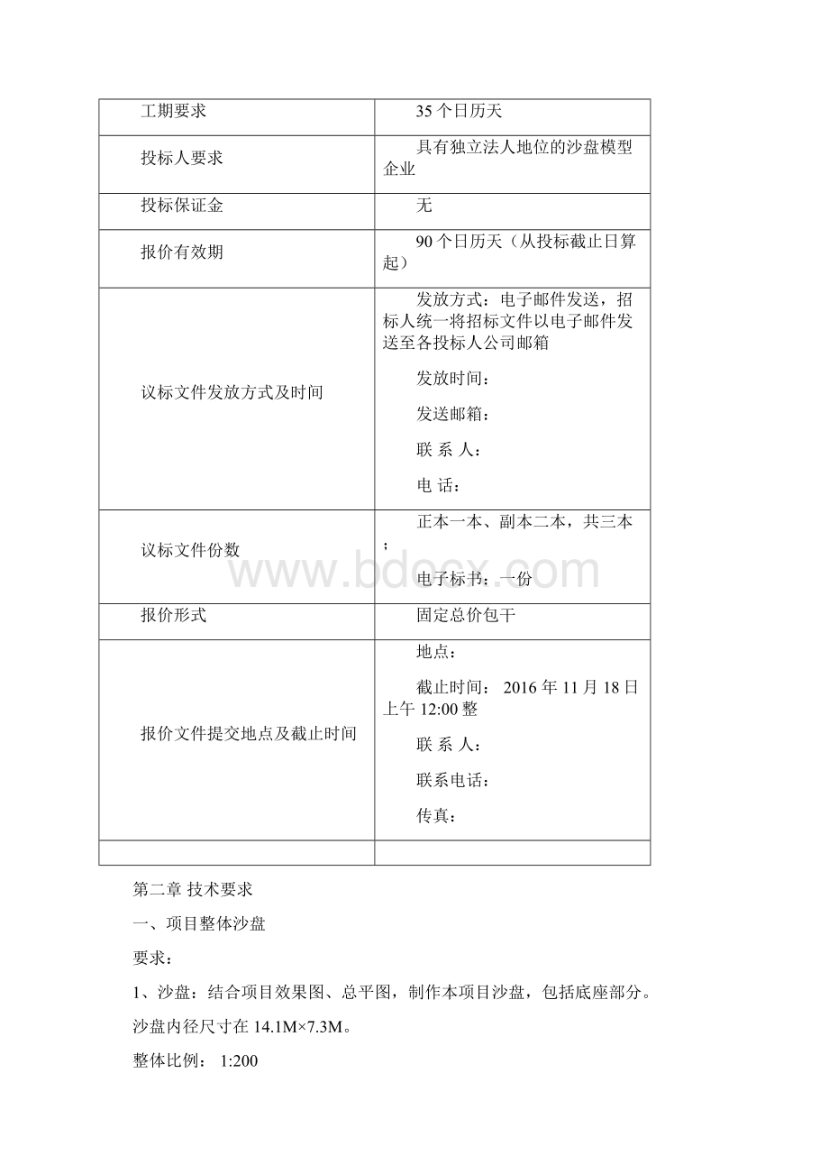 沙盘制作安装项目工程招投标计划方案Word文件下载.docx_第2页