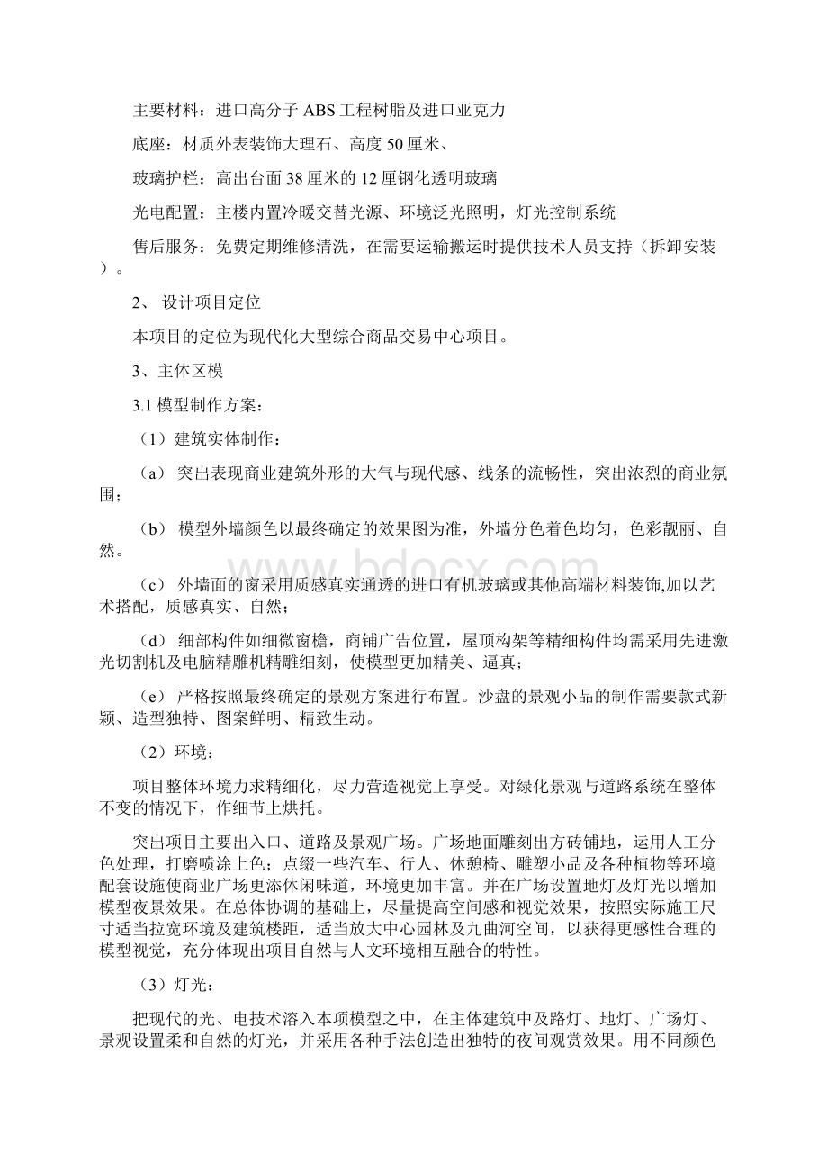 沙盘制作安装项目工程招投标计划方案Word文件下载.docx_第3页