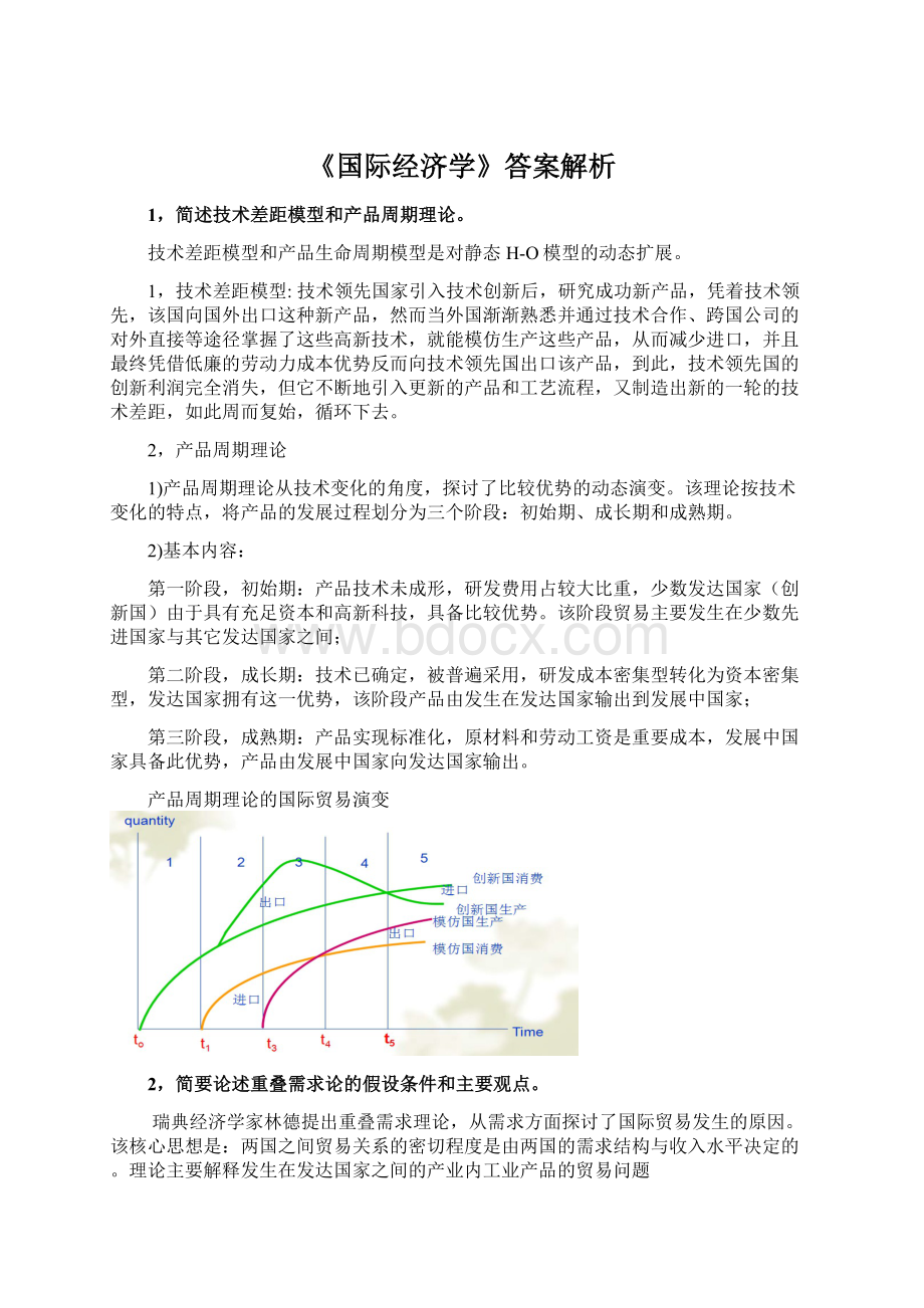 《国际经济学》答案解析.docx_第1页