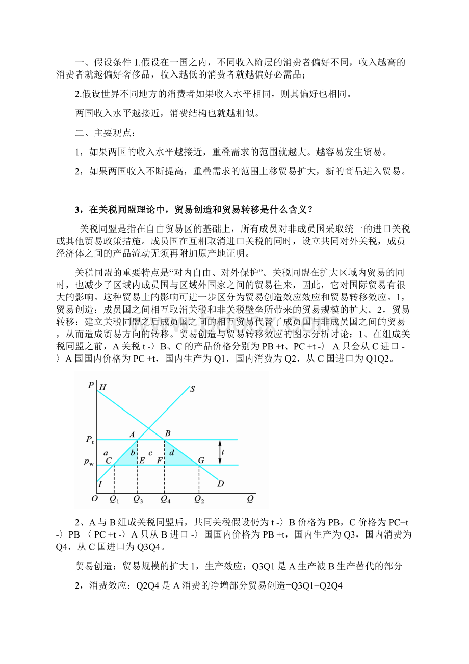 《国际经济学》答案解析.docx_第2页