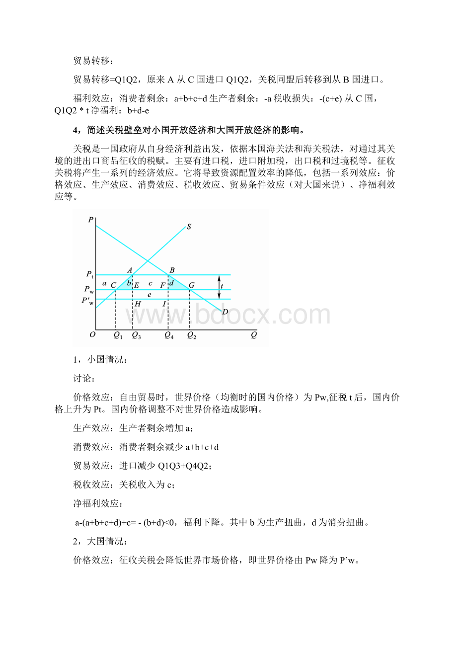 《国际经济学》答案解析.docx_第3页