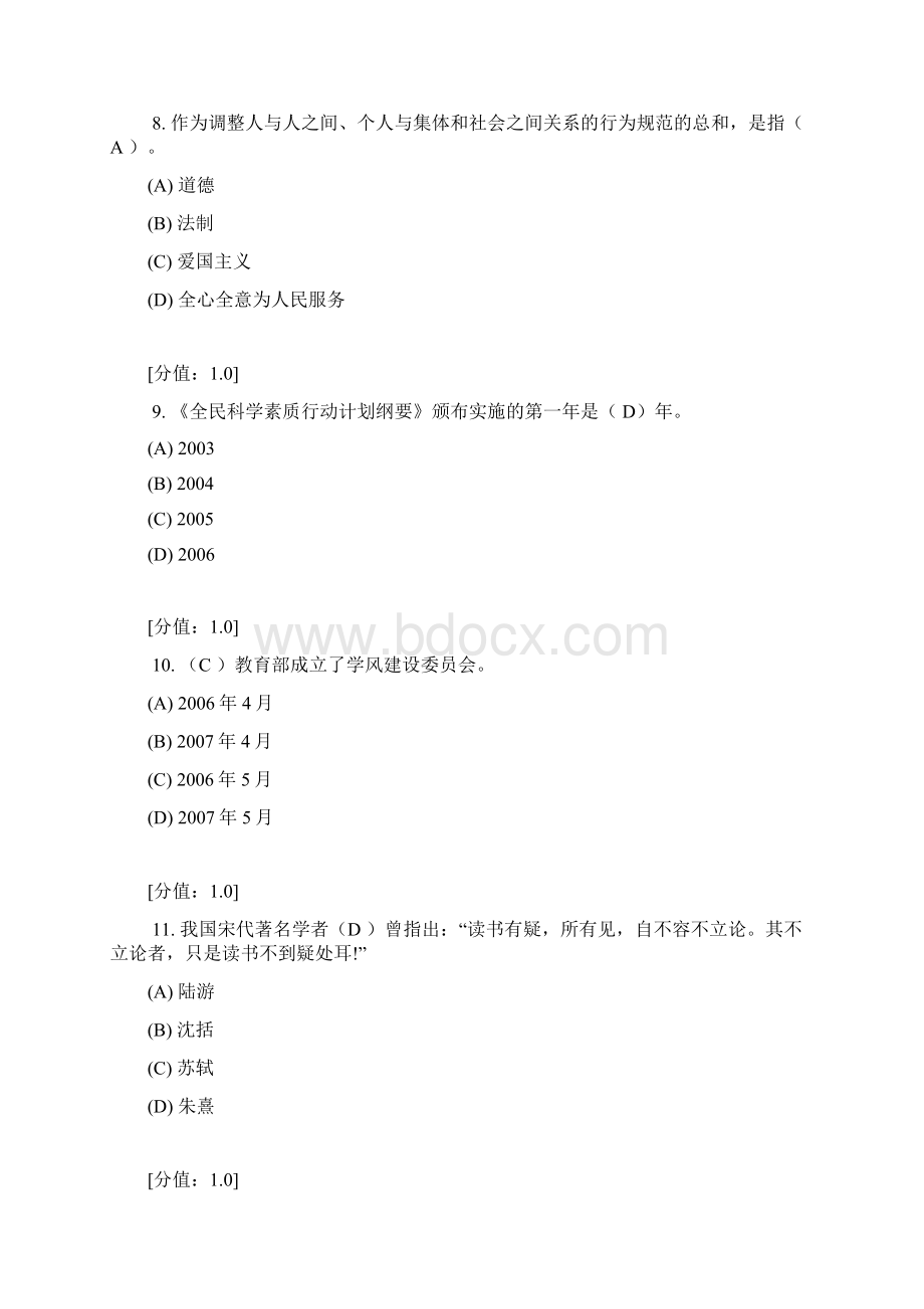 科学素养与科研方法考试85.docx_第3页