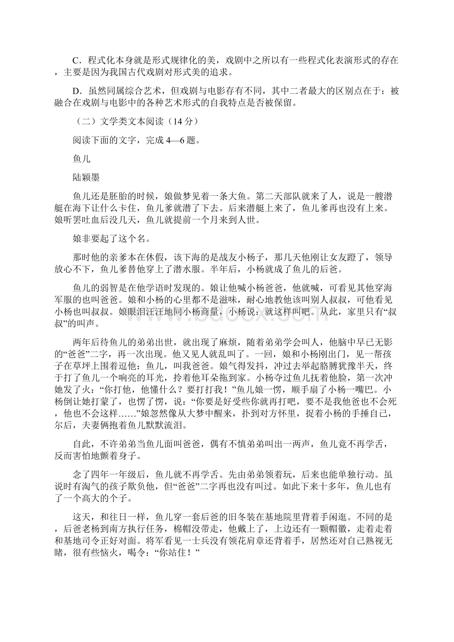 四川省简阳市学年度高二第二学期期末教学质量检测试题有答案语文已纠错Word文档格式.docx_第3页