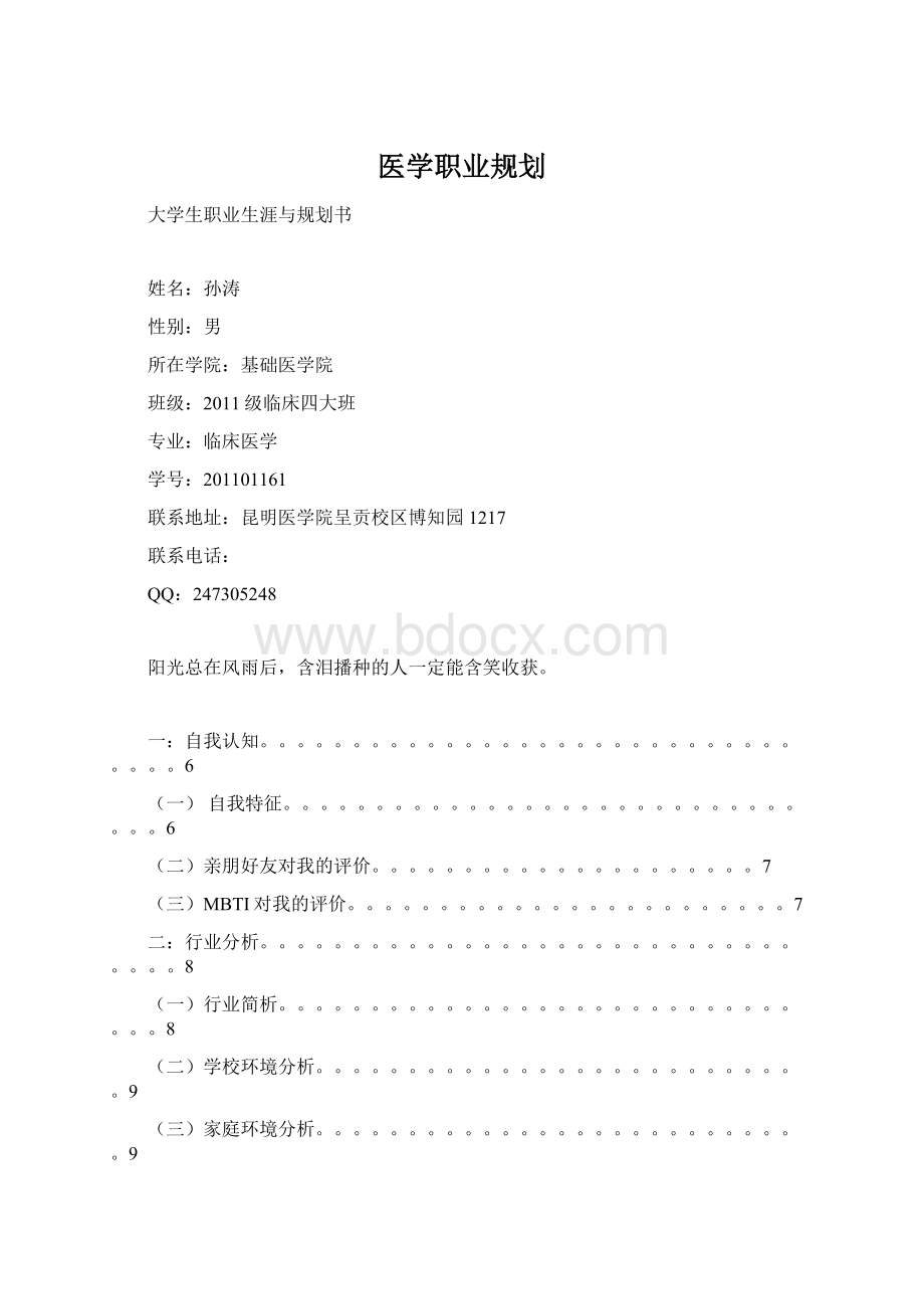 医学职业规划Word下载.docx_第1页