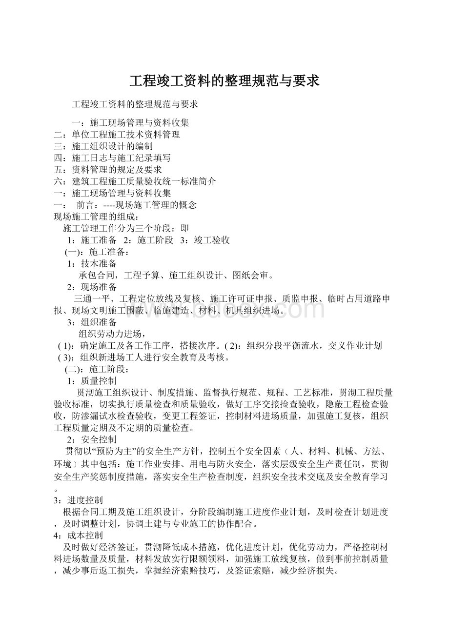 工程竣工资料的整理规范与要求Word文档下载推荐.docx_第1页