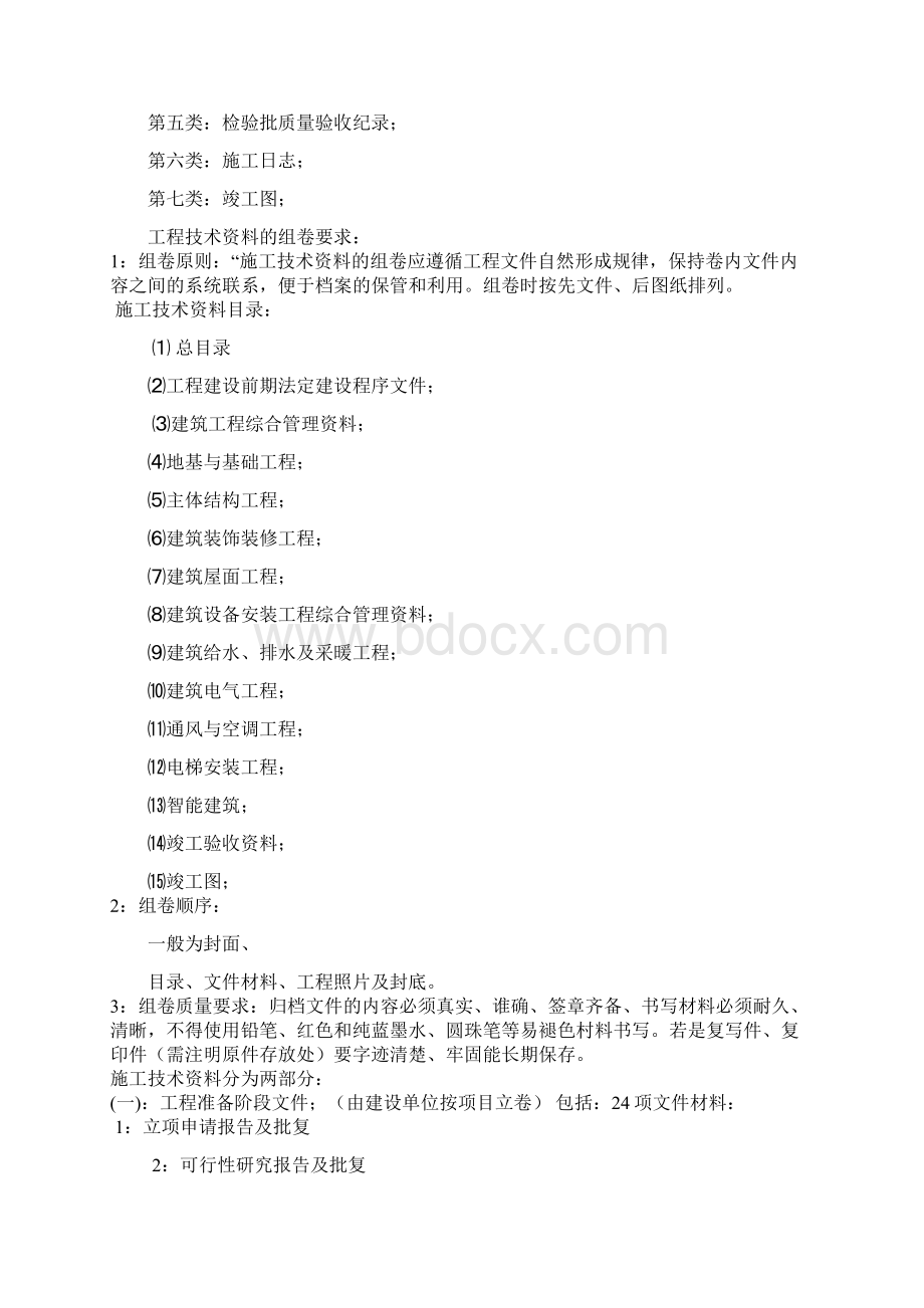 工程竣工资料的整理规范与要求Word文档下载推荐.docx_第3页