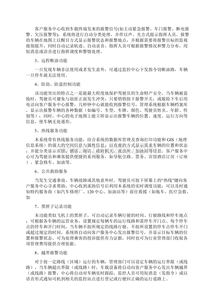 租赁车gps定位系统.docx_第2页