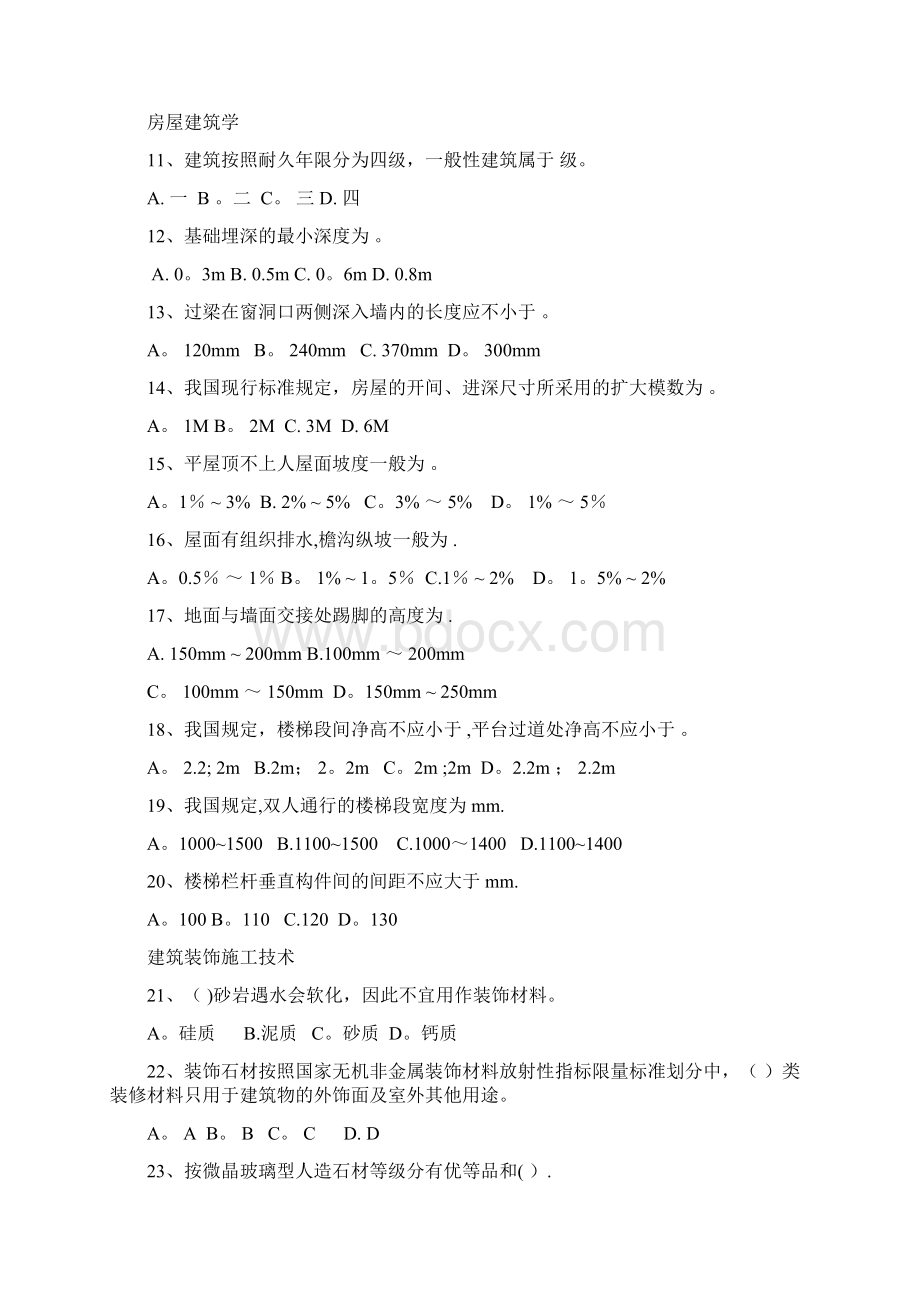 1材料的孔隙率增大时其性质保持不变的是c.docx_第2页