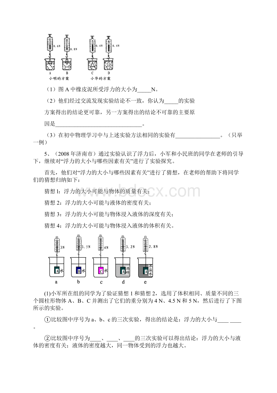 中考物理考点专题复习8Word格式文档下载.docx_第3页