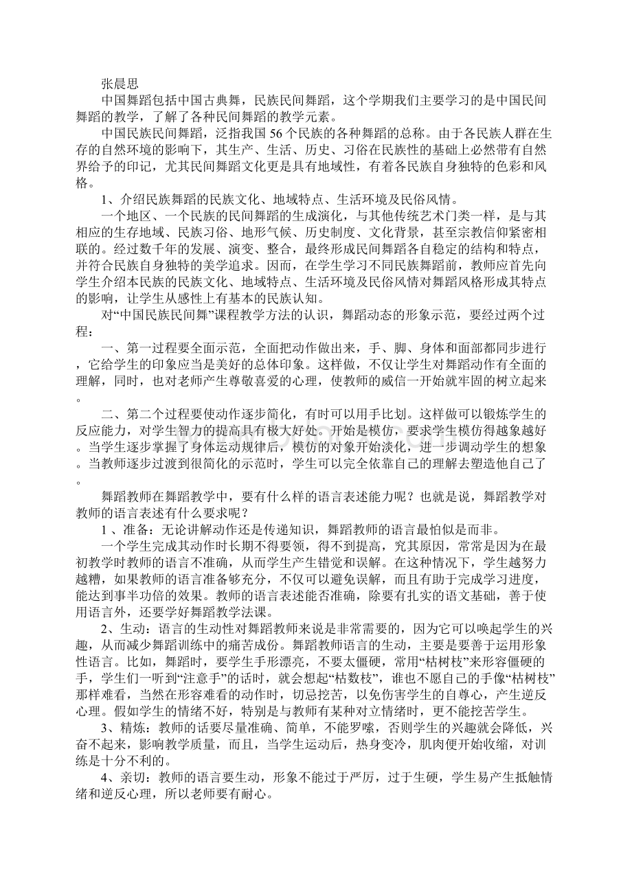 民族舞蹈心得体会.docx_第2页