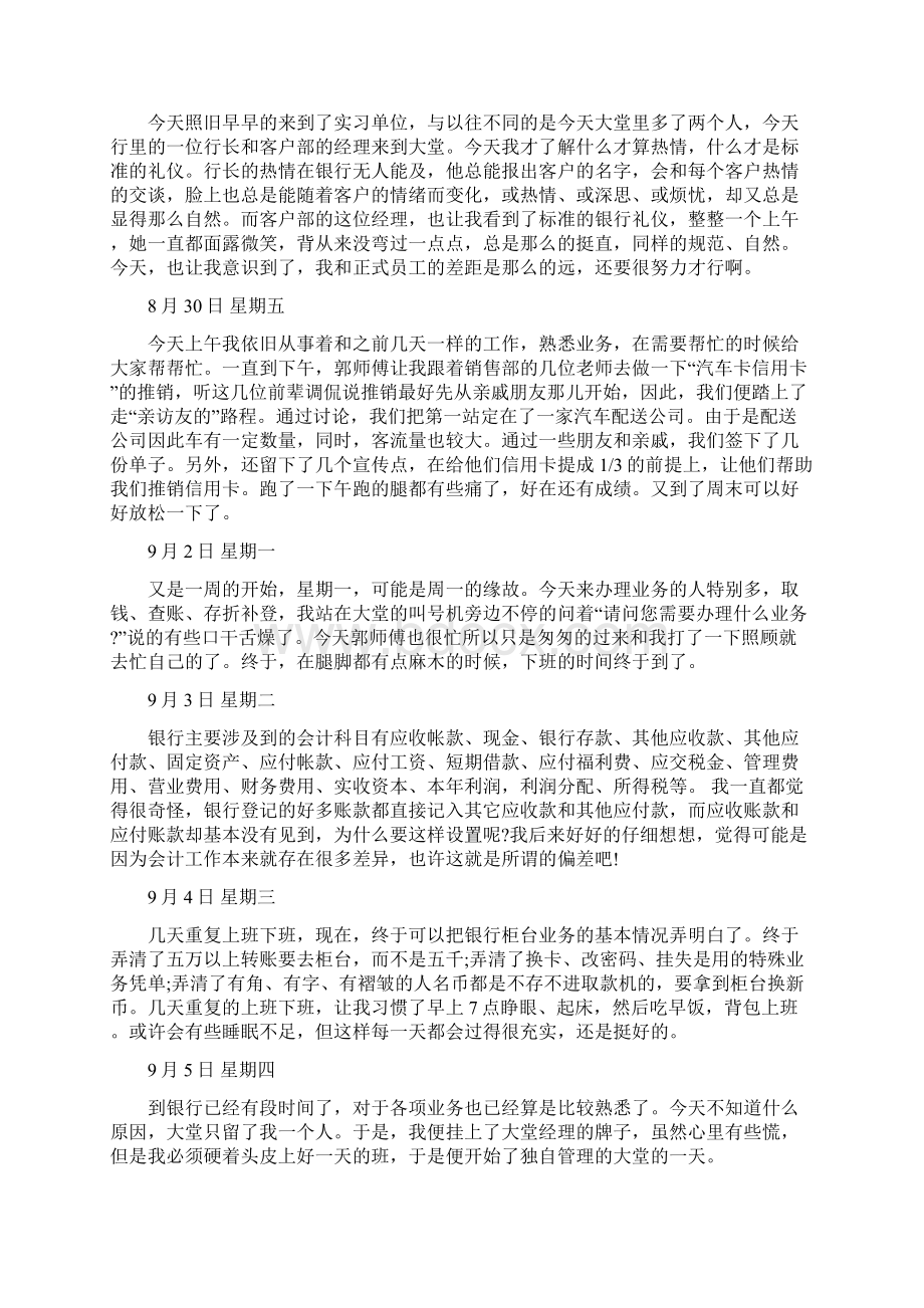大学生银行实习日记.docx_第3页