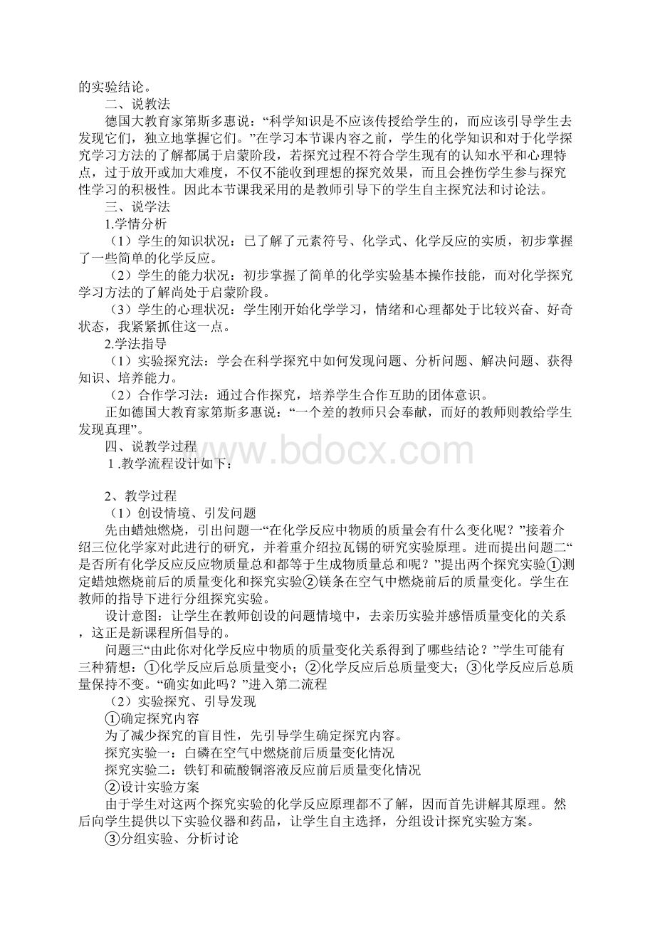 初中化学质量守恒定律优质课说课稿文档格式.docx_第2页