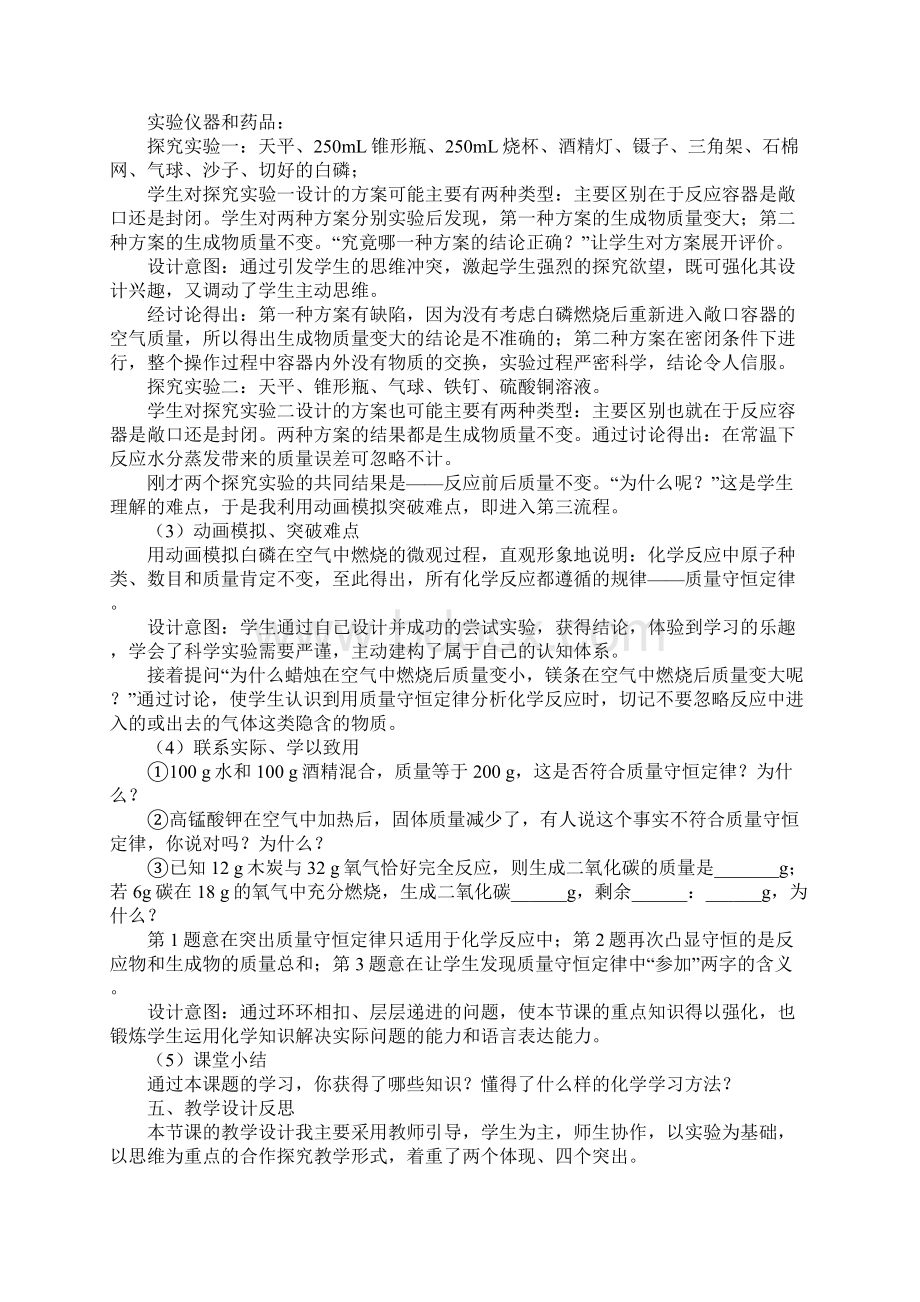 初中化学质量守恒定律优质课说课稿文档格式.docx_第3页