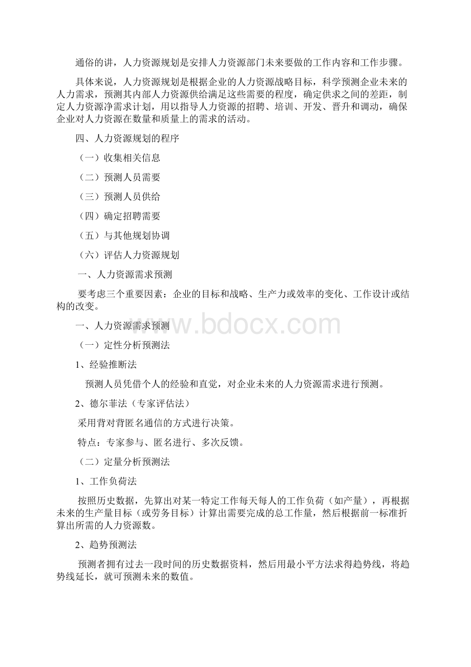 人力资源重点复习文档格式.docx_第2页