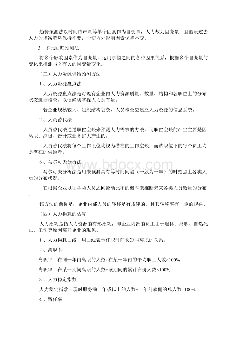 人力资源重点复习文档格式.docx_第3页