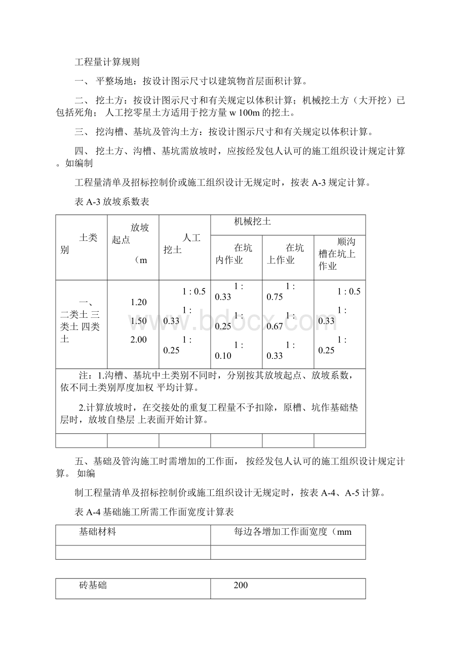 土石方计算规则.docx_第3页