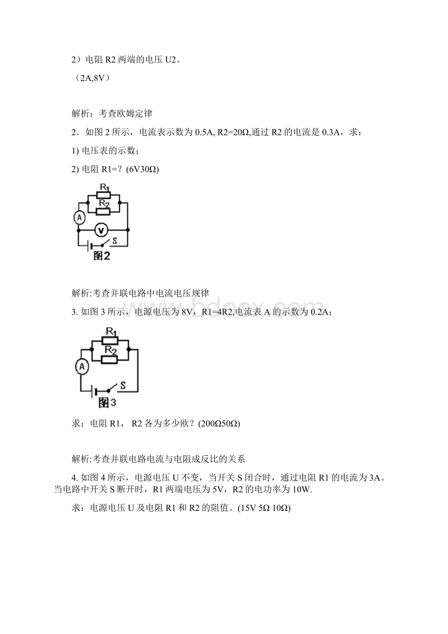 初中物理电学计算题经典练习附答案和解析.docx_第2页