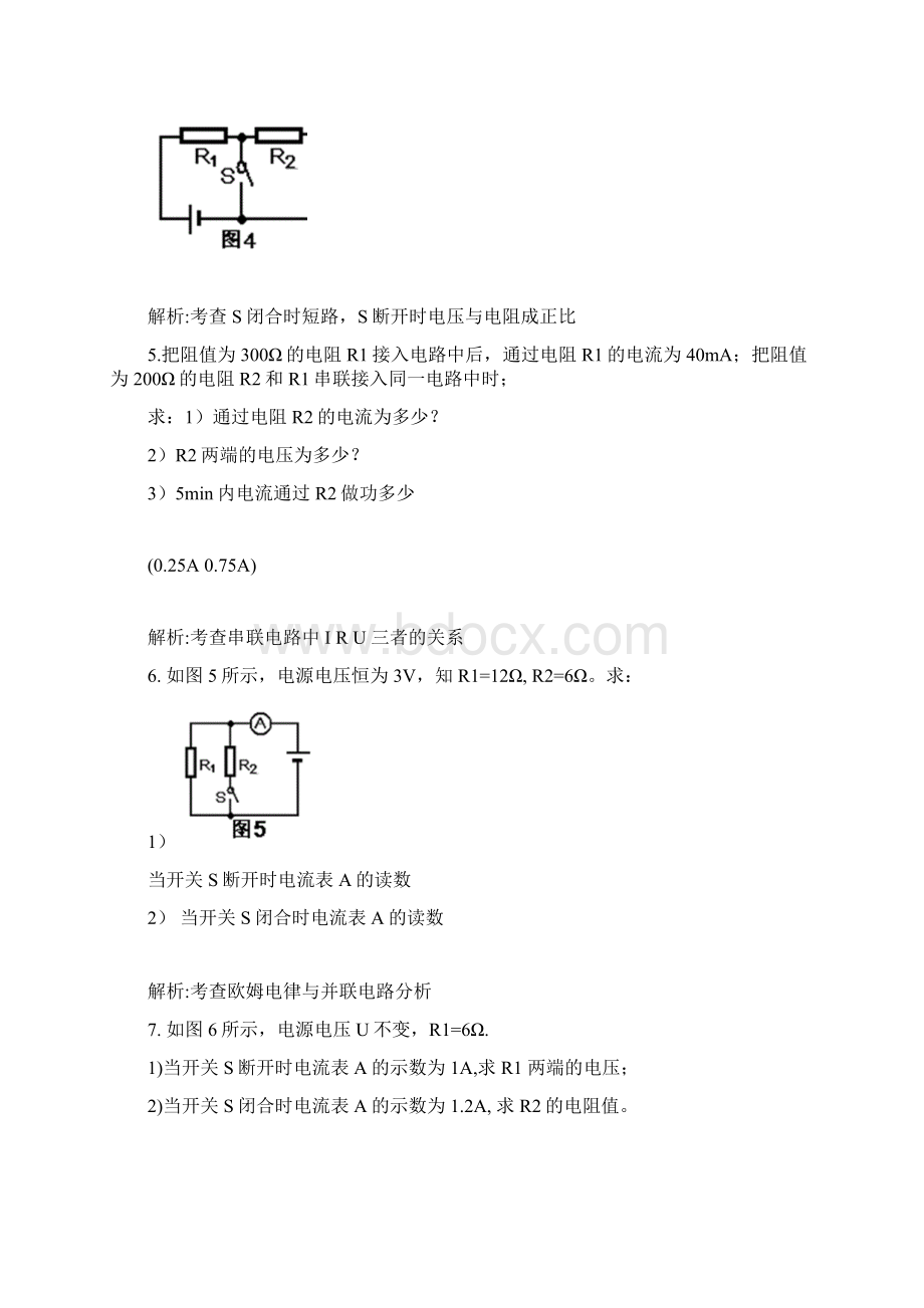 初中物理电学计算题经典练习附答案和解析.docx_第3页