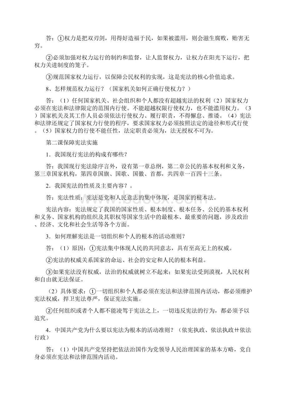 八年级道法下册知识点汇总.docx_第3页