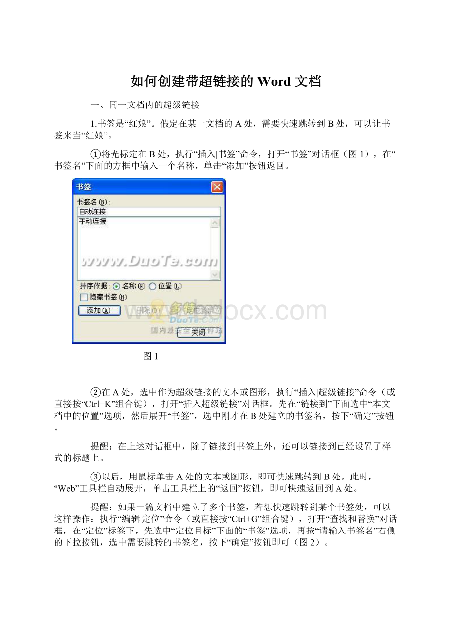 如何创建带超链接的Word文档.docx_第1页