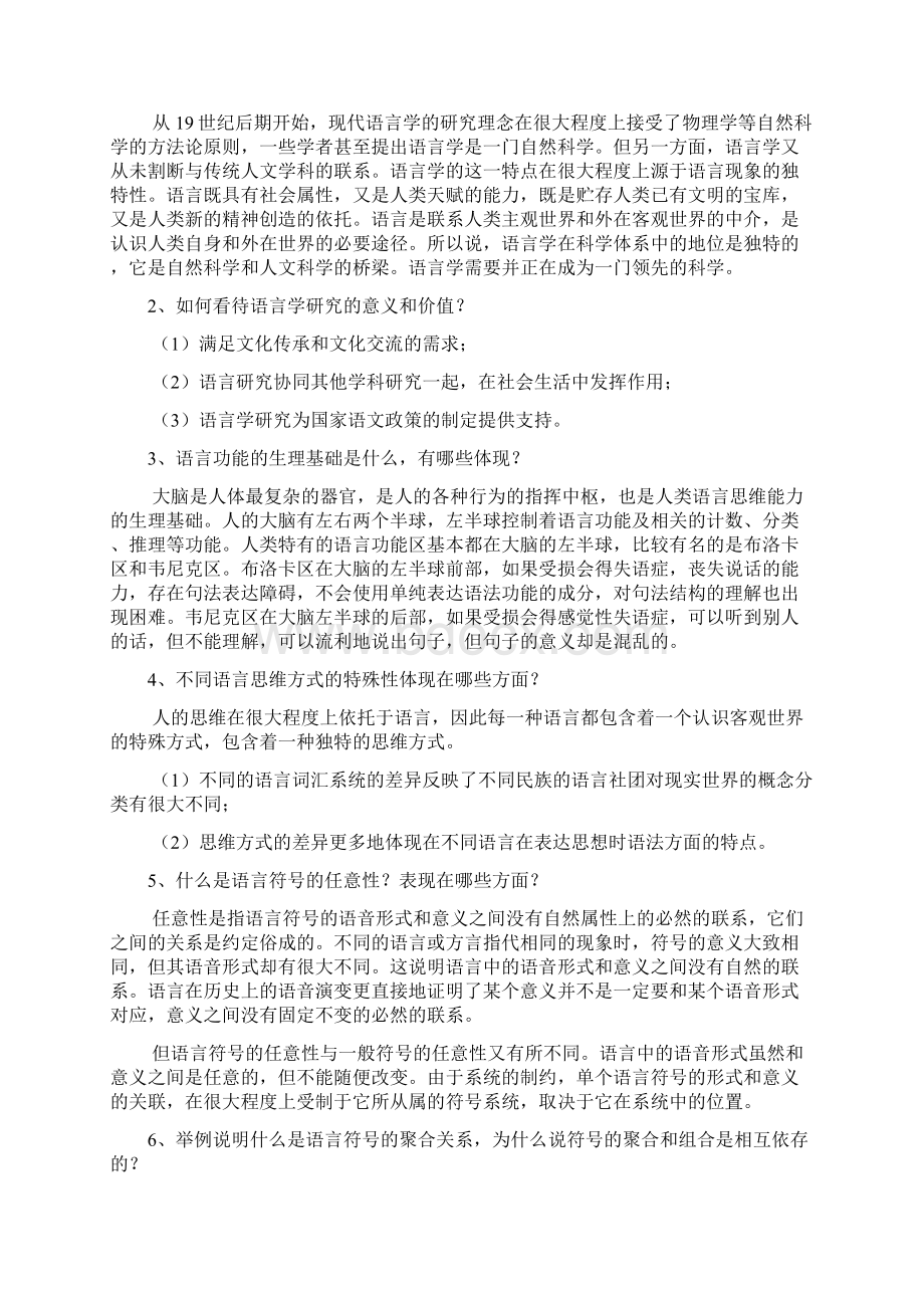 语言学概论 试题及答案Word文件下载.docx_第2页