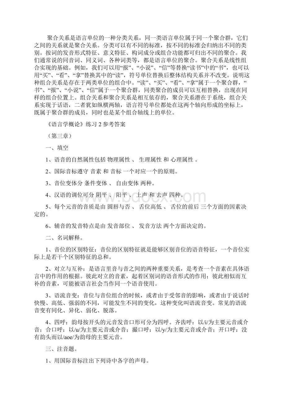 语言学概论 试题及答案Word文件下载.docx_第3页