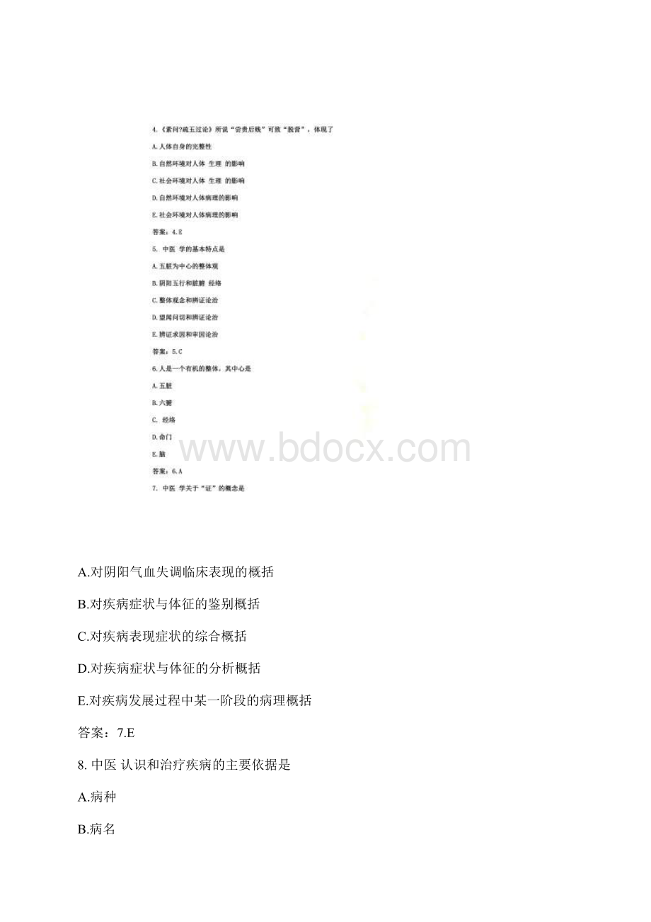 中医基础理论考试题库.docx_第2页