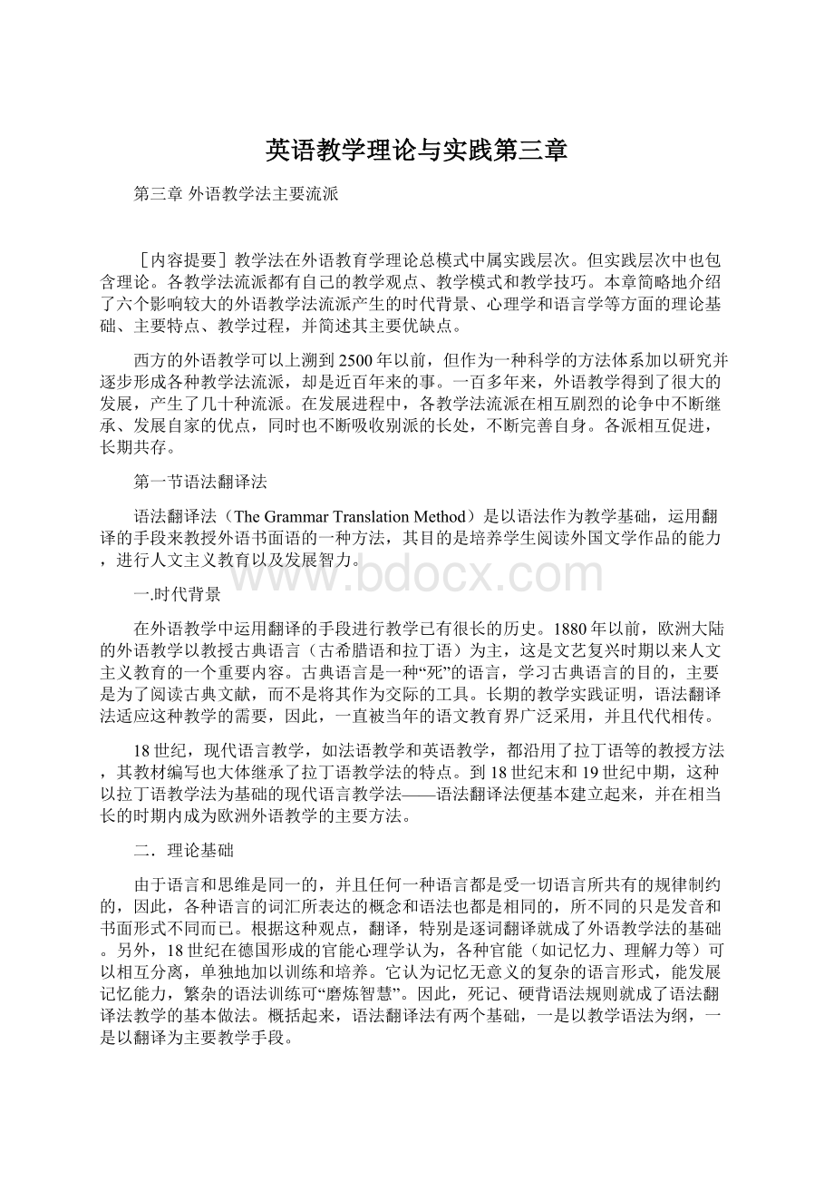 英语教学理论与实践第三章.docx_第1页