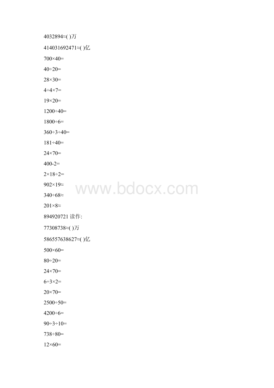 精编四年级数学上册口算题卡 19.docx_第3页