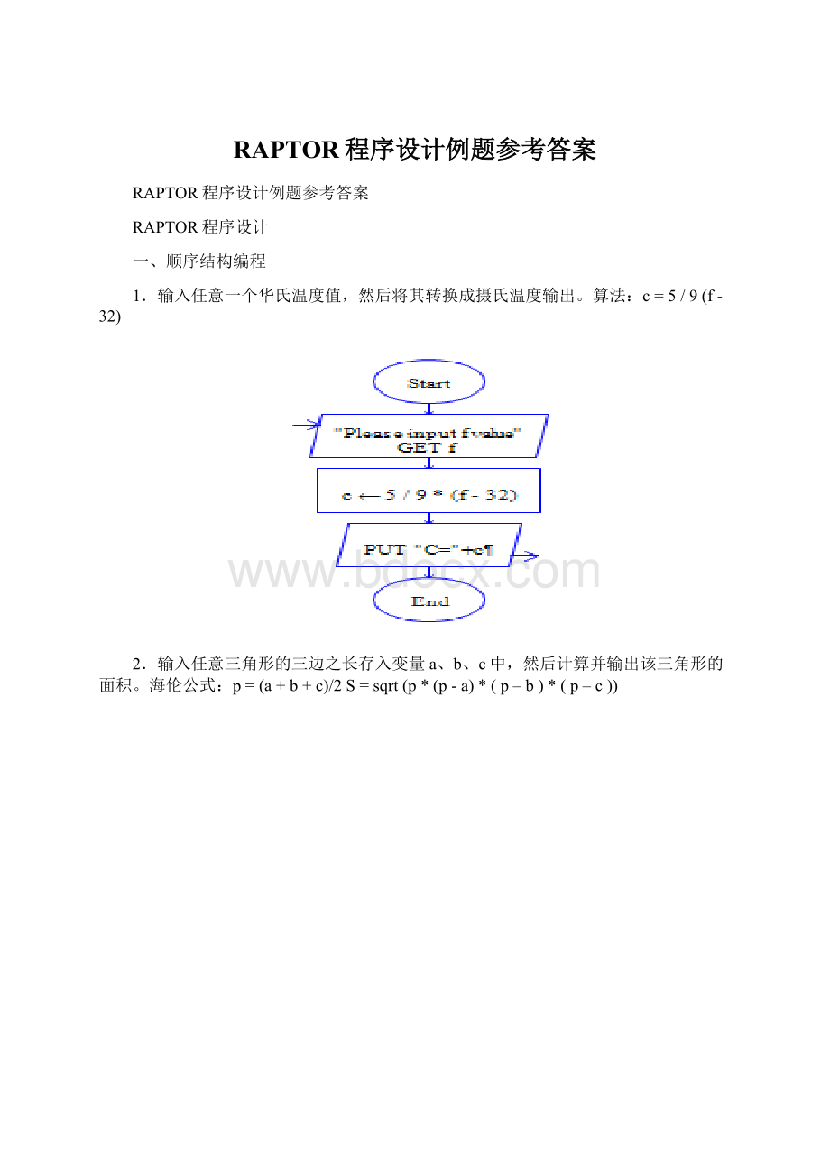 RAPTOR程序设计例题参考答案.docx