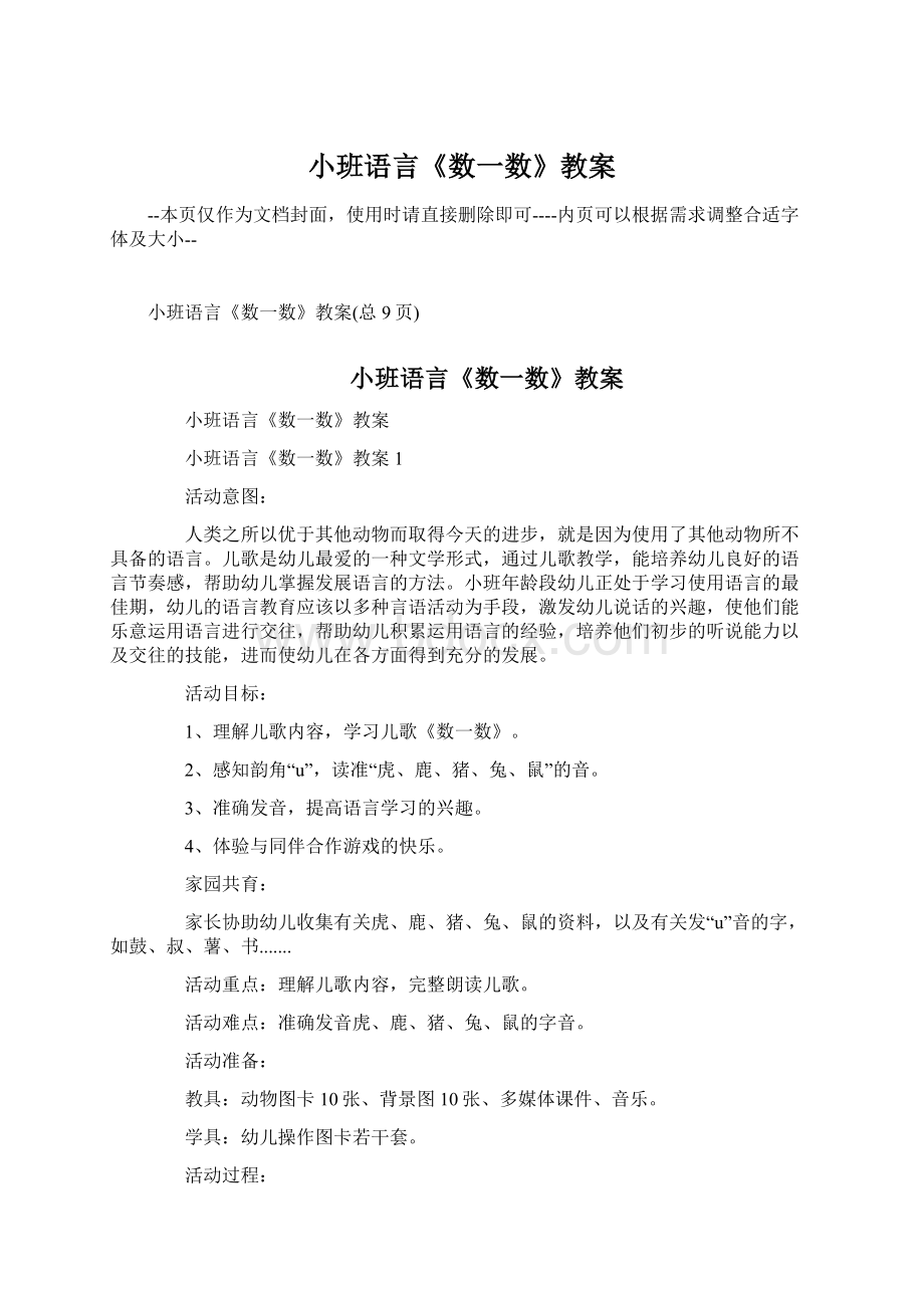 小班语言《数一数》教案.docx