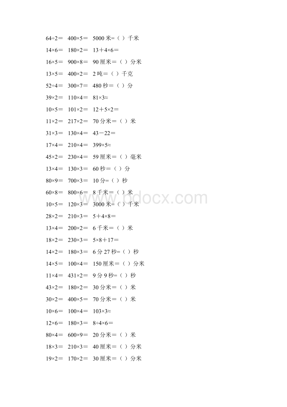 小学三年级数学上册口算题卡 95.docx_第2页