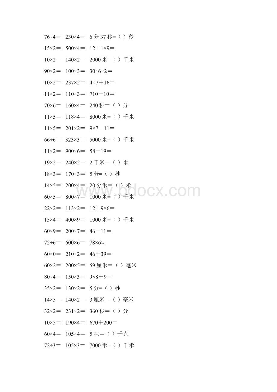 小学三年级数学上册口算题卡 95.docx_第3页