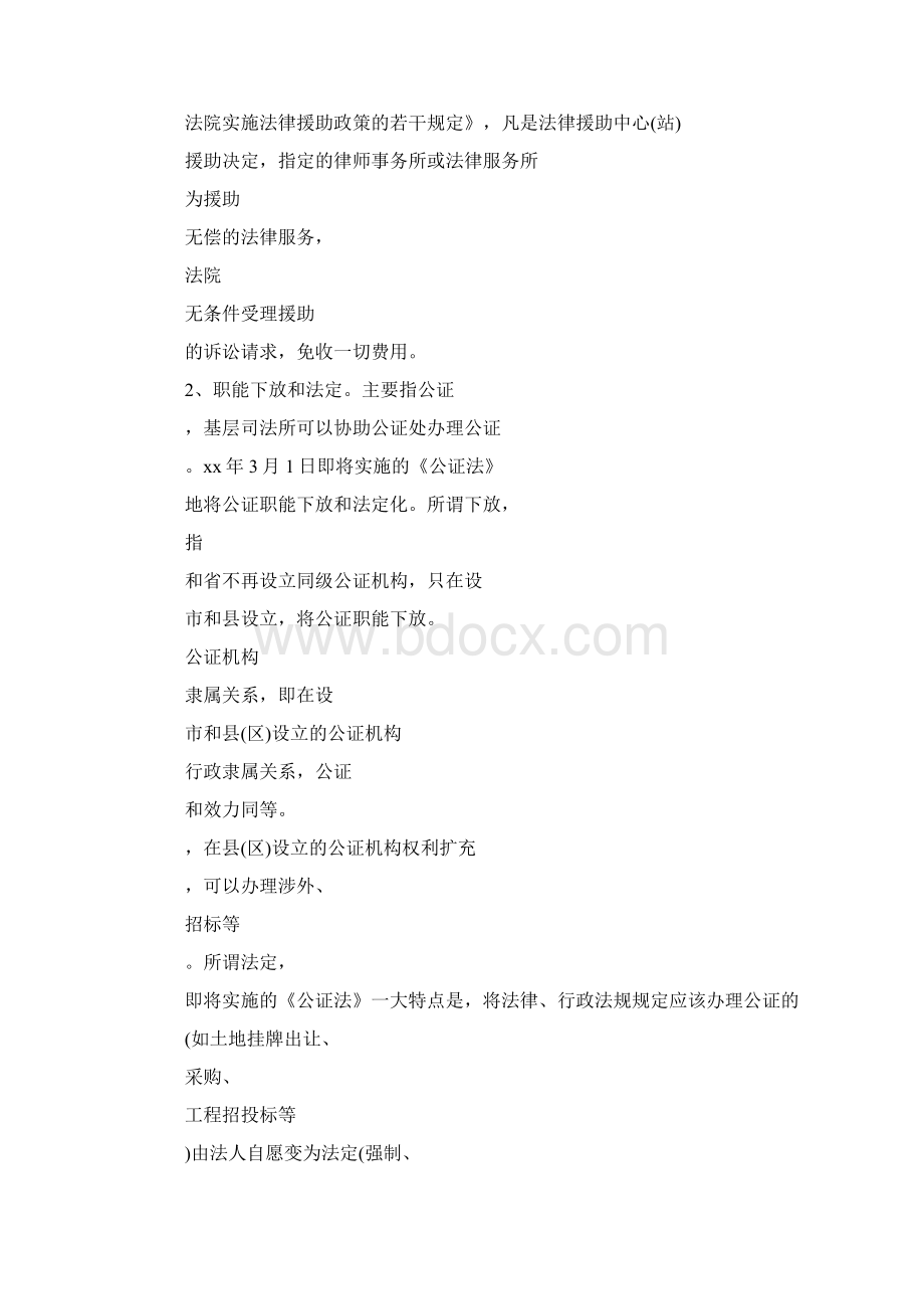 关于司法所工作计划精选word文档 12页.docx_第3页