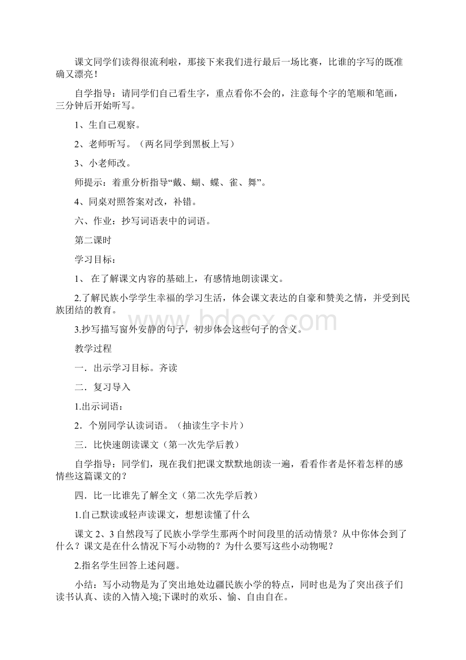 三年级上语文第一单元先学后教教案Word下载.docx_第2页