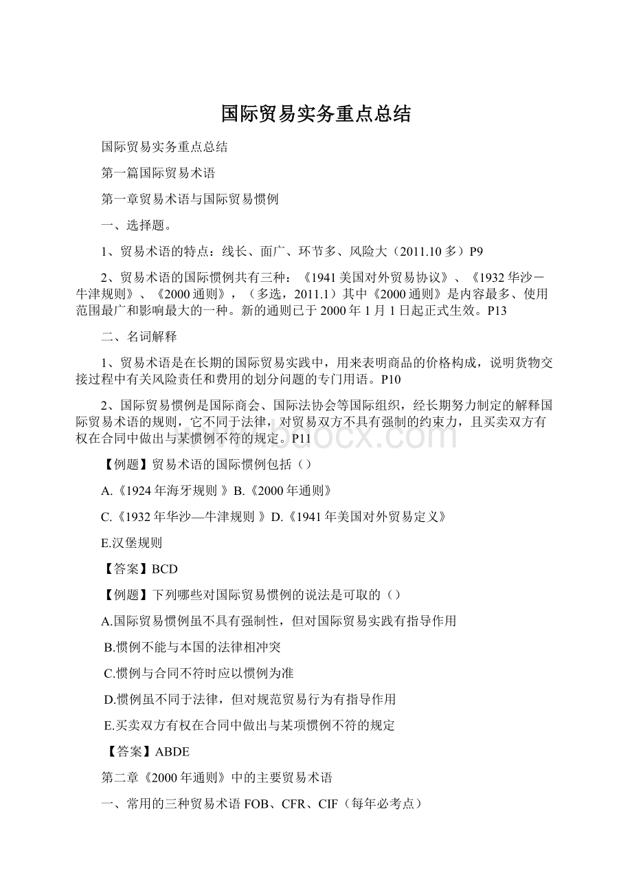 国际贸易实务重点总结.docx